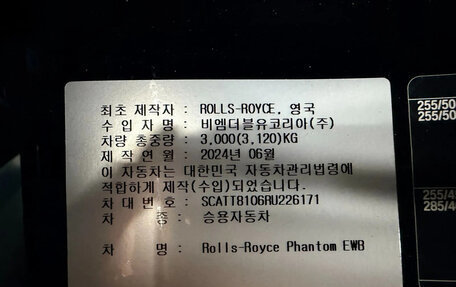 Rolls-Royce Phantom VIII, 2024 год, 70 000 000 рублей, 18 фотография