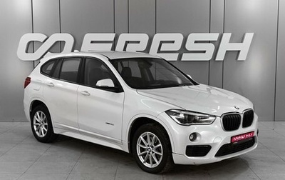 BMW X1, 2017 год, 2 429 000 рублей, 1 фотография