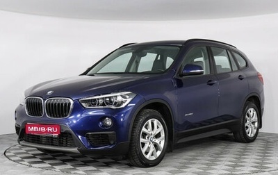 BMW X1, 2017 год, 2 999 000 рублей, 1 фотография