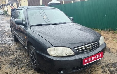 KIA Spectra II (LD), 2006 год, 235 000 рублей, 1 фотография
