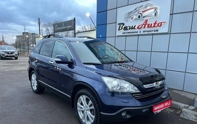 Honda CR-V III рестайлинг, 2008 год, 1 297 000 рублей, 1 фотография