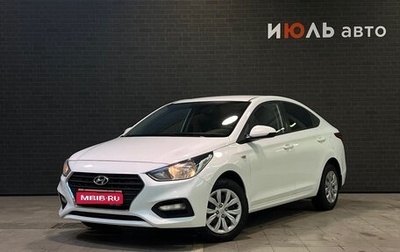 Hyundai Solaris II рестайлинг, 2018 год, 1 280 000 рублей, 1 фотография