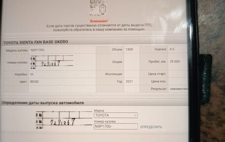 Toyota Sienta II, 2021 год, 1 729 000 рублей, 27 фотография