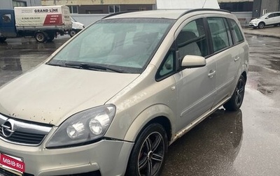 Opel Zafira B, 2007 год, 285 000 рублей, 1 фотография