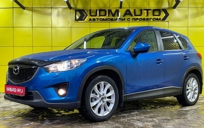 Mazda CX-5 II, 2012 год, 1 579 000 рублей, 1 фотография