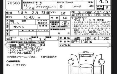 Honda Stepwgn, 2023 год, 2 690 000 рублей, 7 фотография