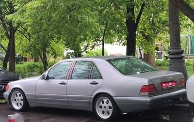 Mercedes-Benz S-Класс, 1995 год, 1 600 000 рублей, 1 фотография