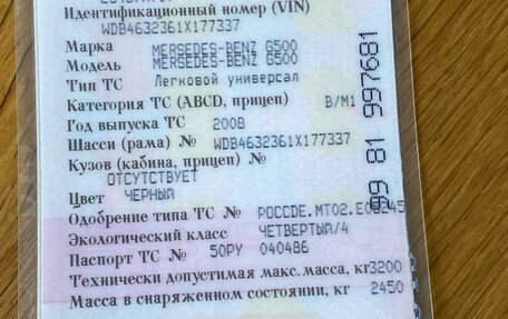 Mercedes-Benz G-Класс W463 рестайлинг _ii, 2008 год, 3 800 000 рублей, 13 фотография