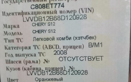 Chery Kimo (A1), 2008 год, 177 000 рублей, 1 фотография