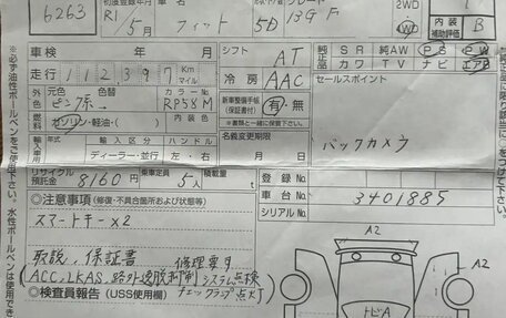 Honda Fit III, 2019 год, 1 300 000 рублей, 11 фотография