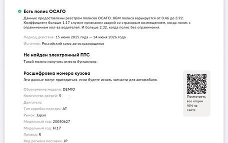 Mazda Demio III (DE), 2005 год, 297 000 рублей, 23 фотография