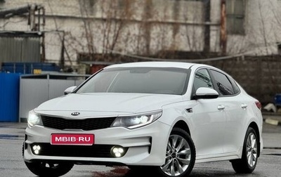 KIA Optima IV, 2017 год, 1 299 999 рублей, 1 фотография