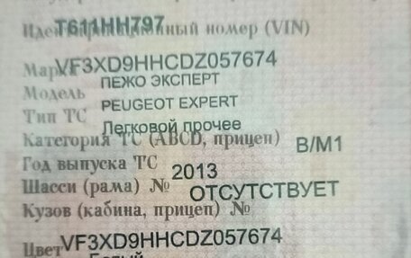 Peugeot Expert II, 2013 год, 750 000 рублей, 8 фотография