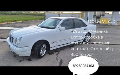 Mercedes-Benz E-Класс, 1996 год, 420 000 рублей, 5 фотография