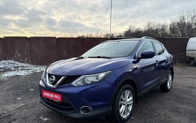 Nissan Qashqai, 2015 год, 1 200 000 рублей, 1 фотография