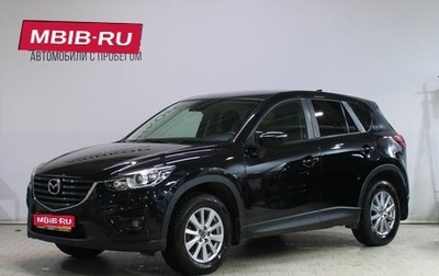 Mazda CX-5 II, 2016 год, 1 999 000 рублей, 1 фотография