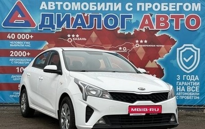 KIA Rio IV, 2021 год, 1 700 000 рублей, 1 фотография