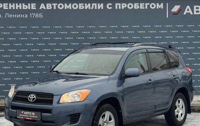 Toyota RAV4, 2010 год, 1 339 000 рублей, 1 фотография