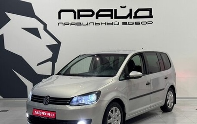 Volkswagen Touran III, 2010 год, 649 900 рублей, 1 фотография