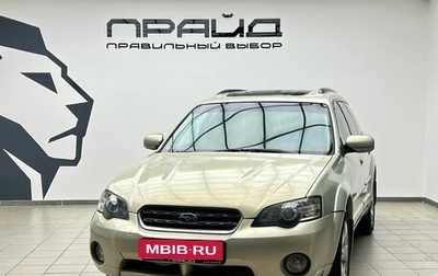 Subaru Outback III, 2004 год, 775 000 рублей, 1 фотография