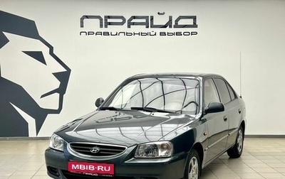 Hyundai Accent II, 2008 год, 579 900 рублей, 1 фотография