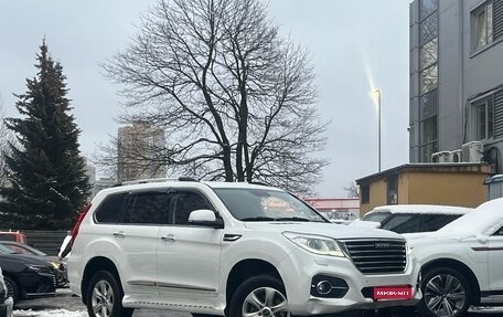 Haval H9 I рестайлинг, 2021 год, 2 399 000 рублей, 1 фотография