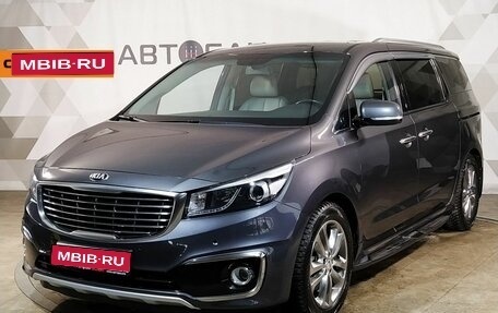 KIA Carnival III, 2017 год, 2 399 000 рублей, 1 фотография