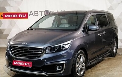 KIA Carnival III, 2017 год, 2 399 000 рублей, 1 фотография