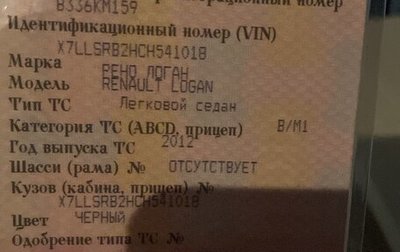 Renault Logan I, 2012 год, 580 000 рублей, 1 фотография