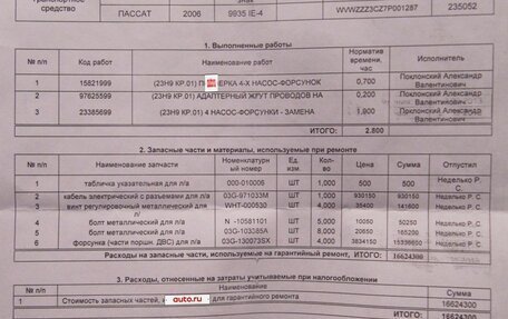 Volkswagen Passat B6, 2007 год, 1 000 000 рублей, 27 фотография