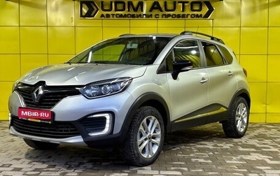 Renault Kaptur I рестайлинг, 2020 год, 1 499 000 рублей, 1 фотография