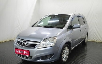 Opel Zafira B, 2011 год, 542 000 рублей, 1 фотография