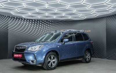 Subaru Forester, 2015 год, 1 680 000 рублей, 1 фотография