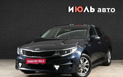 KIA Optima IV, 2017 год, 1 820 000 рублей, 1 фотография