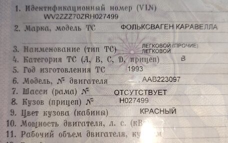 Volkswagen Caravelle T4, 1993 год, 595 000 рублей, 7 фотография