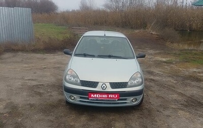 Renault Symbol I, 2003 год, 330 000 рублей, 1 фотография