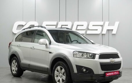 Chevrolet Captiva I, 2014 год, 1 289 000 рублей, 1 фотография