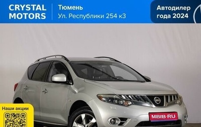 Nissan Murano, 2010 год, 1 059 000 рублей, 1 фотография