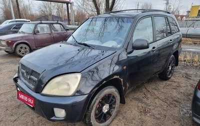 Chery Tiggo (T11), 2007 год, 110 000 рублей, 1 фотография