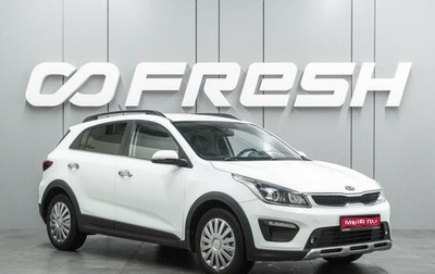 KIA Rio IV, 2017 год, 1 549 000 рублей, 1 фотография