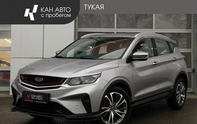 Geely Coolray I, 2020 год, 1 699 000 рублей, 1 фотография