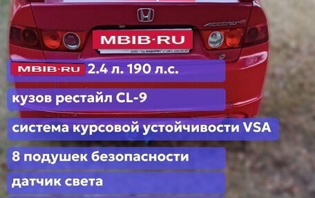 Honda Accord VII рестайлинг, 2007 год, 959 000 рублей, 3 фотография