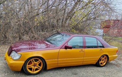 Mercedes-Benz S-Класс, 1996 год, 2 999 999 рублей, 1 фотография