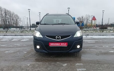 Mazda 5 I рестайлинг, 2008 год, 850 000 рублей, 1 фотография