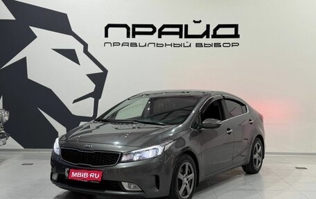 KIA Cerato III, 2018 год, 1 499 900 рублей, 1 фотография