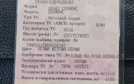 Hyundai Solaris II рестайлинг, 2018 год, 899 999 рублей, 1 фотография