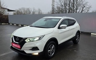 Nissan Qashqai, 2020 год, 2 550 000 рублей, 1 фотография
