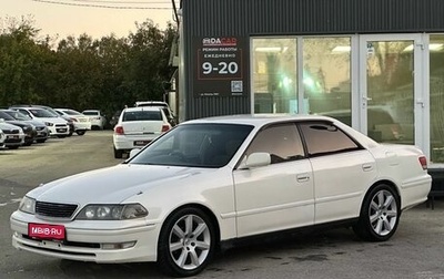 Toyota Mark II VIII (X100), 1999 год, 929 000 рублей, 1 фотография