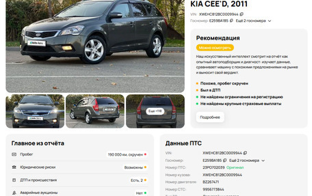 KIA cee'd I рестайлинг, 2011 год, 864 700 рублей, 22 фотография