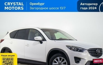 Mazda CX-5 II, 2016 год, 2 089 000 рублей, 1 фотография